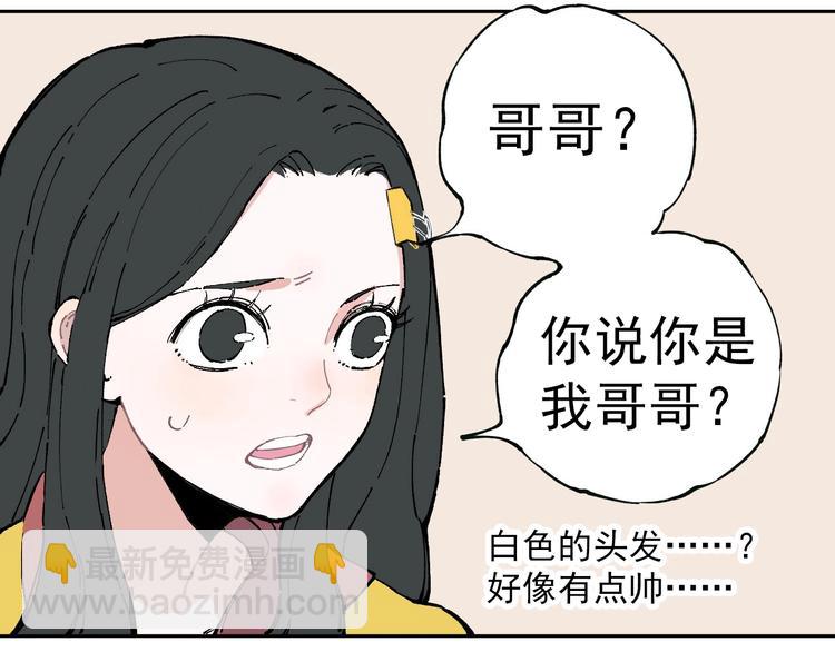 ☕俺哥来自深山 第1话 天降亲哥 第42页