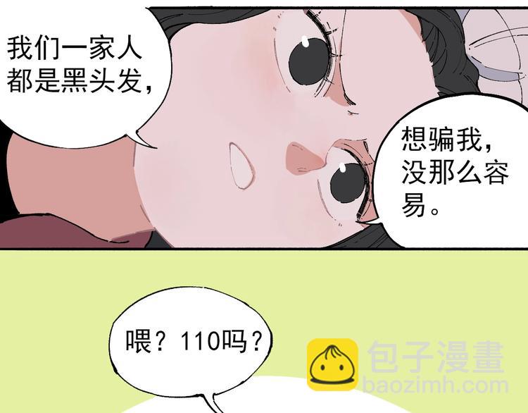 ☕俺哥来自深山 第1话 天降亲哥 第47页