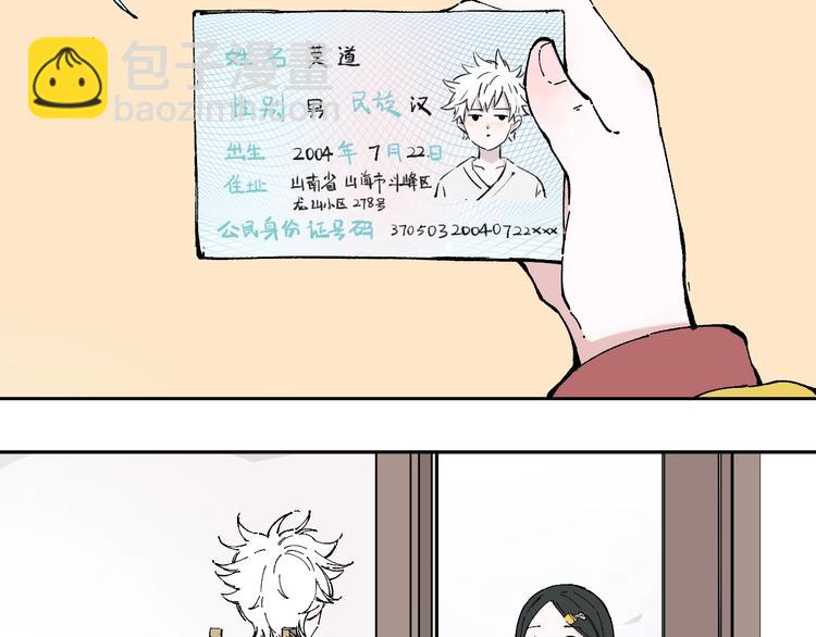☕俺哥来自深山 第1话 天降亲哥 第50页