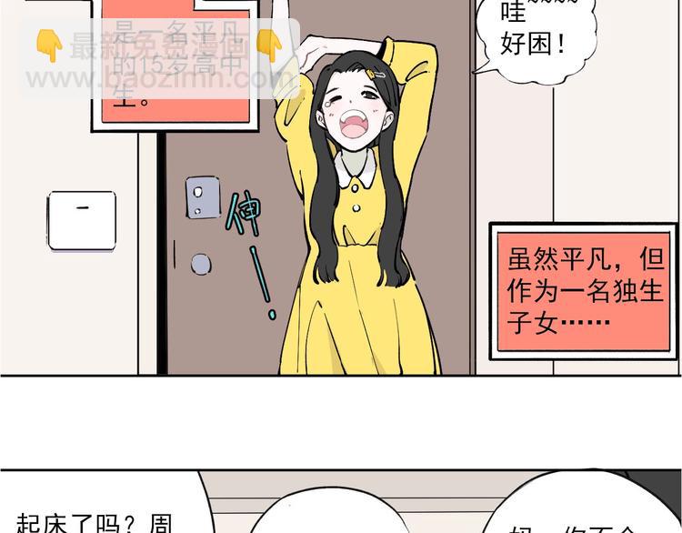 ☕俺哥来自深山 第1话 天降亲哥 第6页