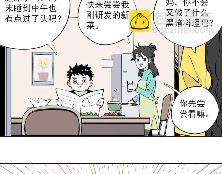 ☕俺哥来自深山 第1话 天降亲哥 第7页