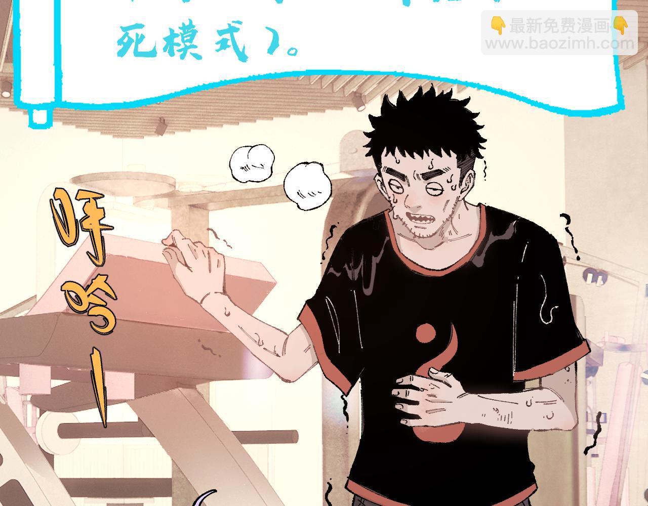 ☕俺哥来自深山 第96话 白姐很生气 第10页