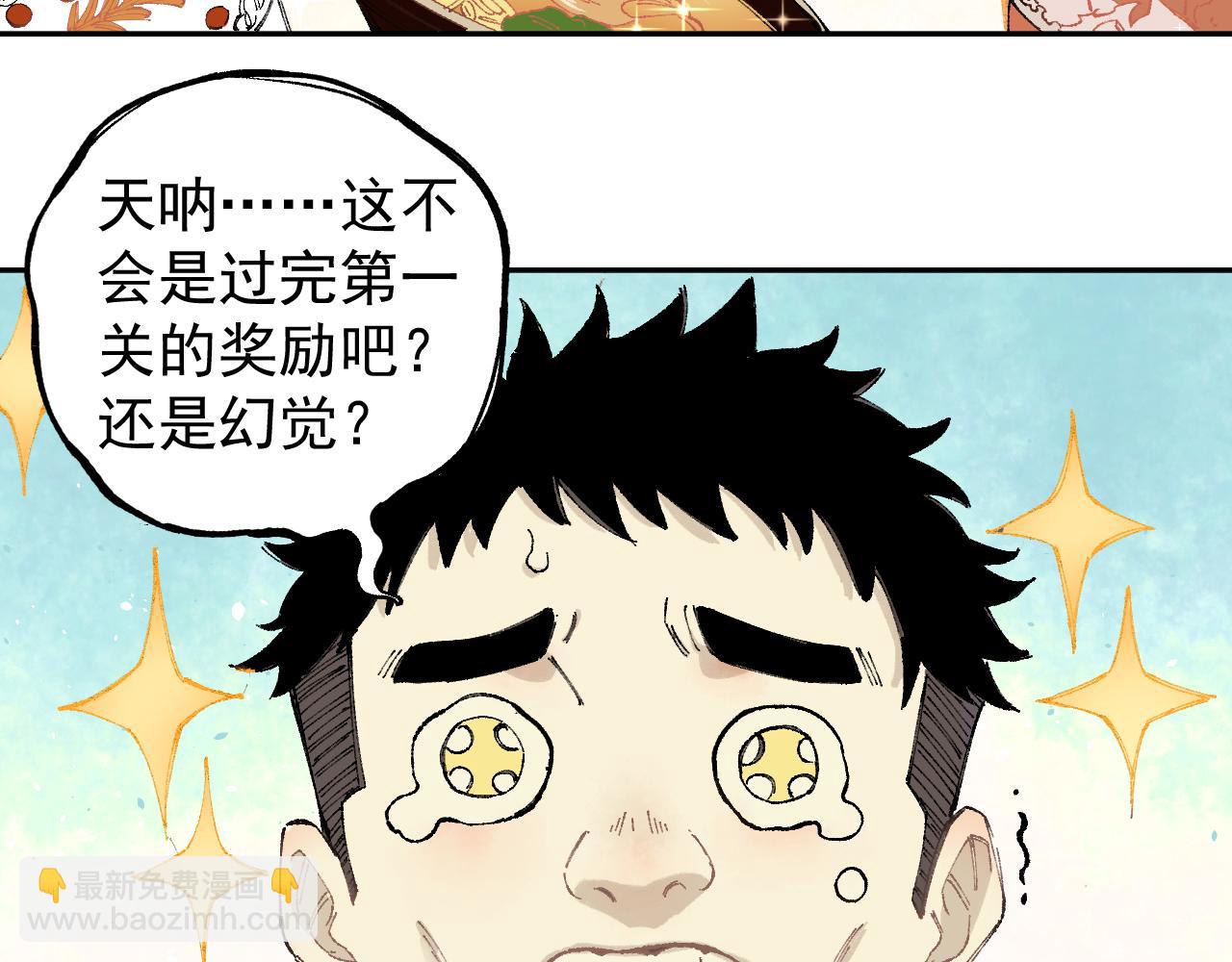 ☕俺哥来自深山 第96话 白姐很生气 第14页