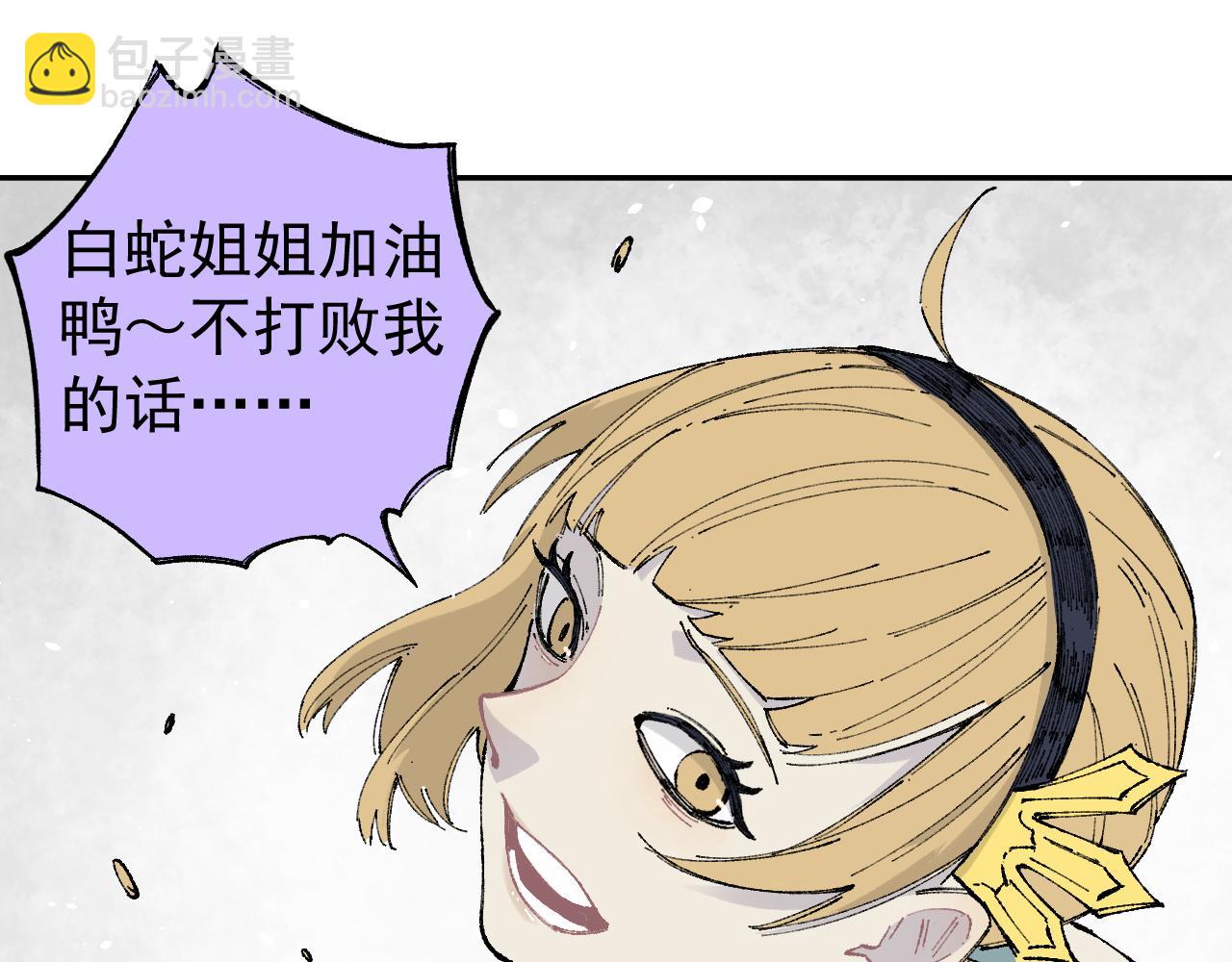 ☕俺哥来自深山 第96话 白姐很生气 第21页