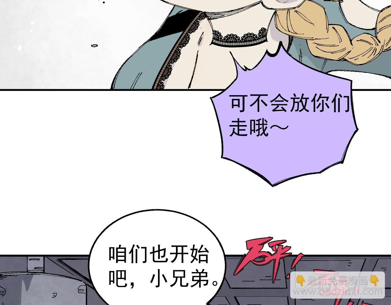 ☕俺哥来自深山 第96话 白姐很生气 第22页