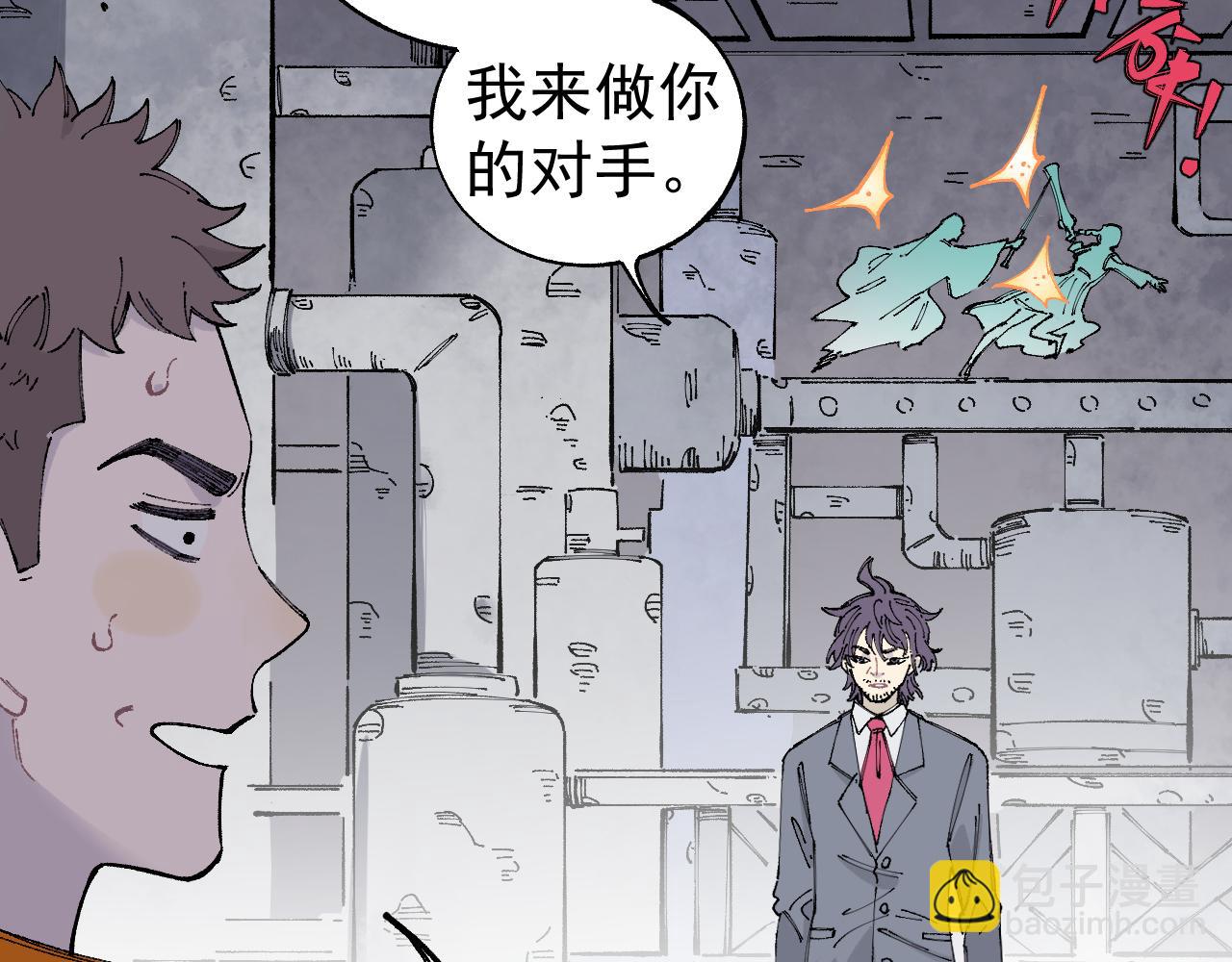 ☕俺哥来自深山 第96话 白姐很生气 第23页
