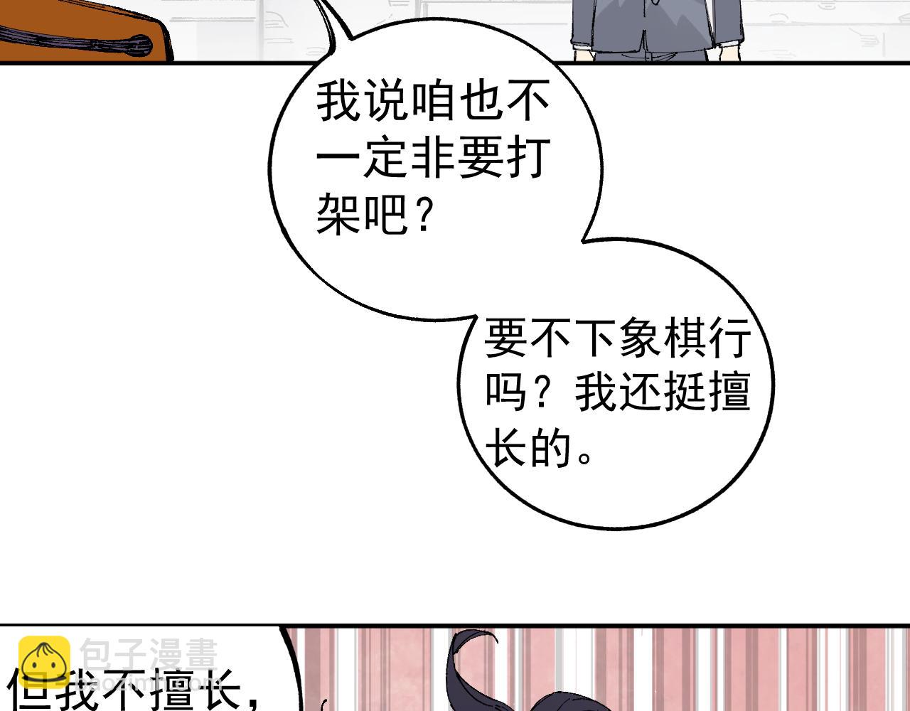 ☕俺哥来自深山 第96话 白姐很生气 第24页