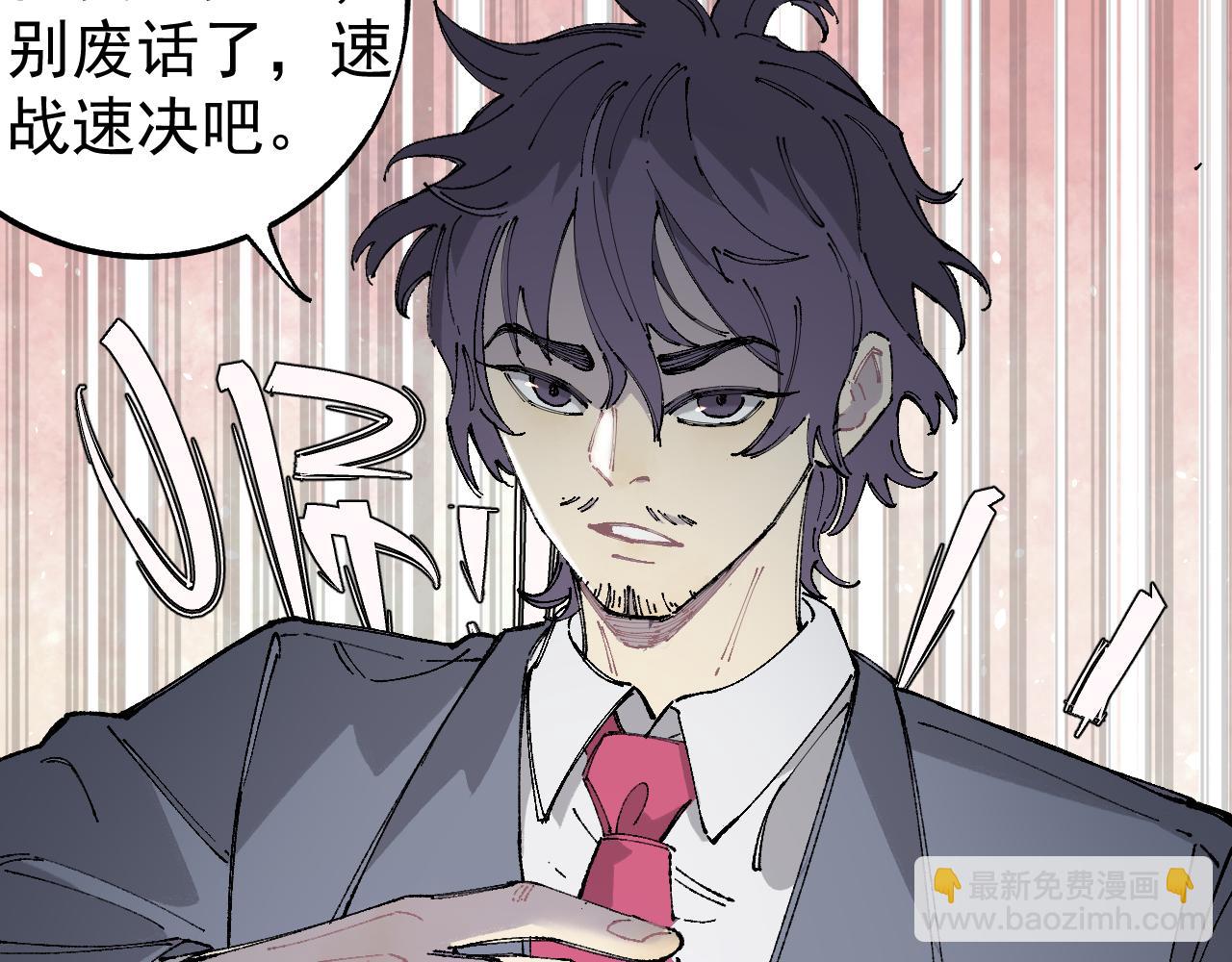 ☕俺哥来自深山 第96话 白姐很生气 第25页