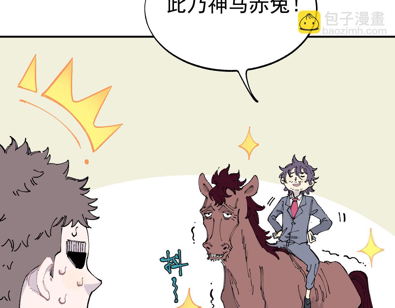 ☕俺哥来自深山 第96话 白姐很生气 第29页
