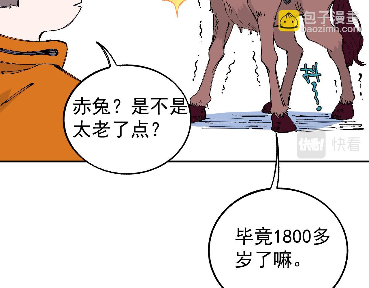 ☕俺哥来自深山 第96话 白姐很生气 第30页