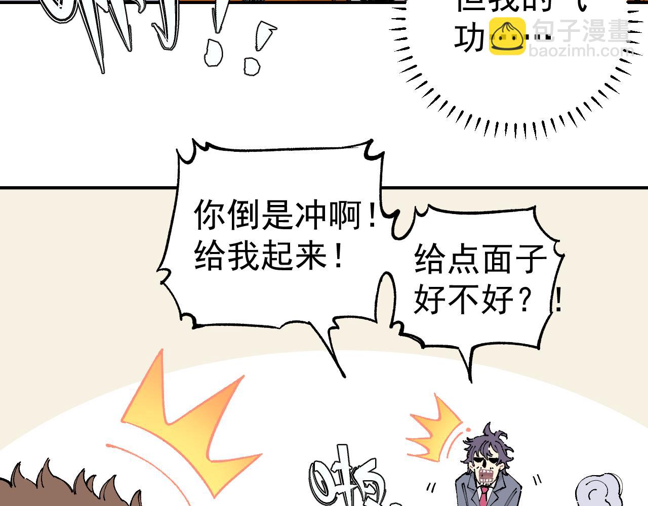 ☕俺哥来自深山 第96话 白姐很生气 第35页