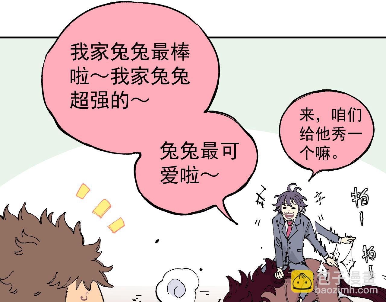 ☕俺哥来自深山 第96话 白姐很生气 第37页