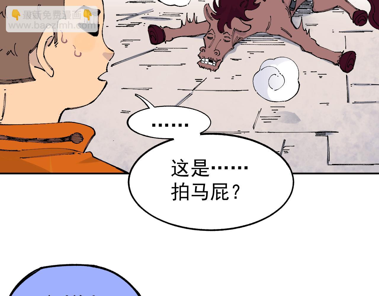 ☕俺哥来自深山 第96话 白姐很生气 第38页