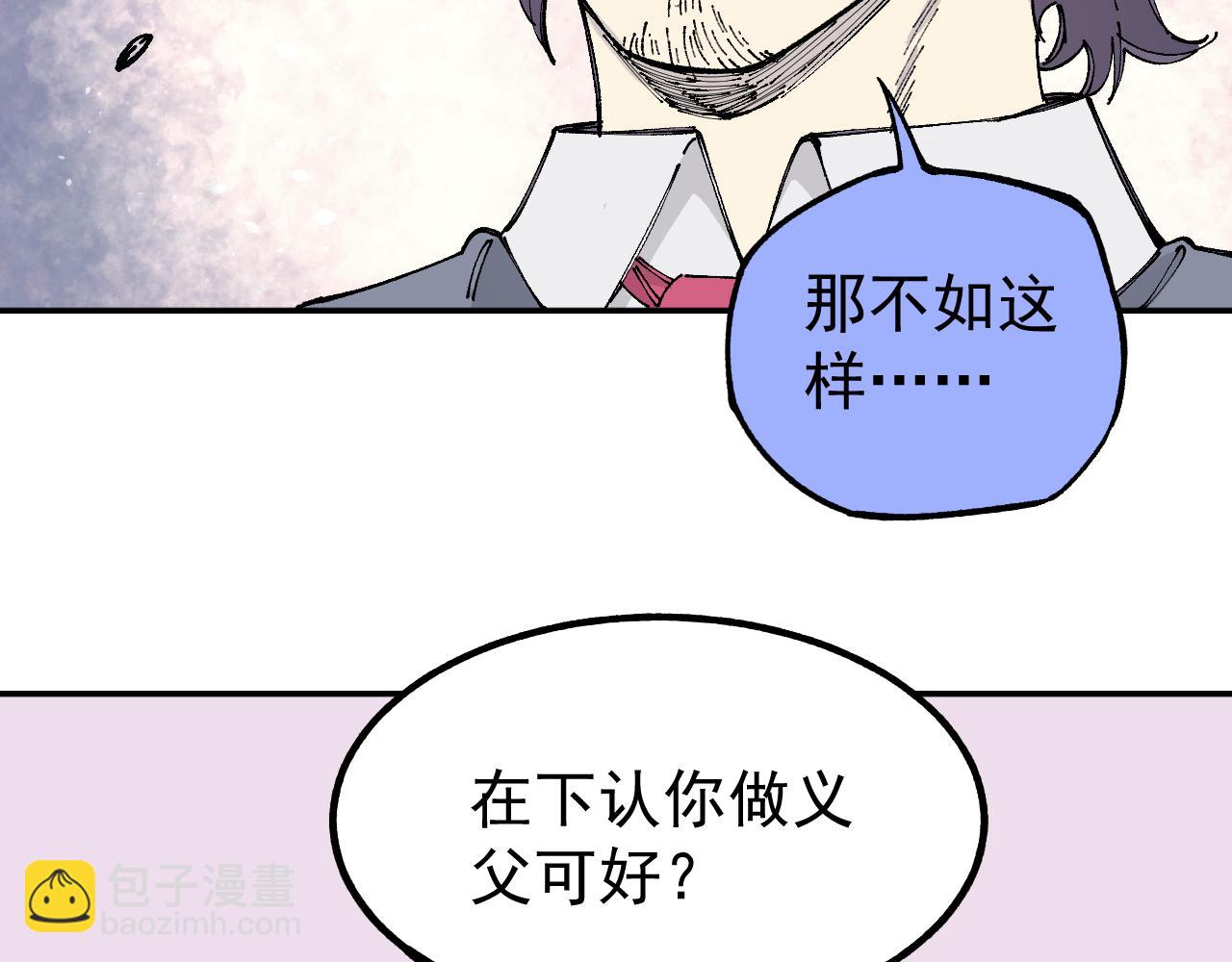 ☕俺哥来自深山 第96话 白姐很生气 第40页