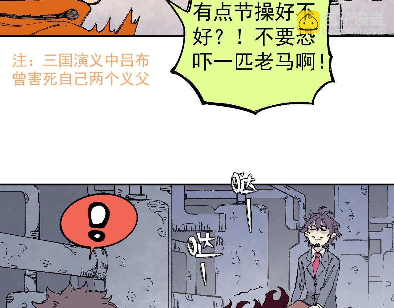 ☕俺哥来自深山 第96话 白姐很生气 第42页