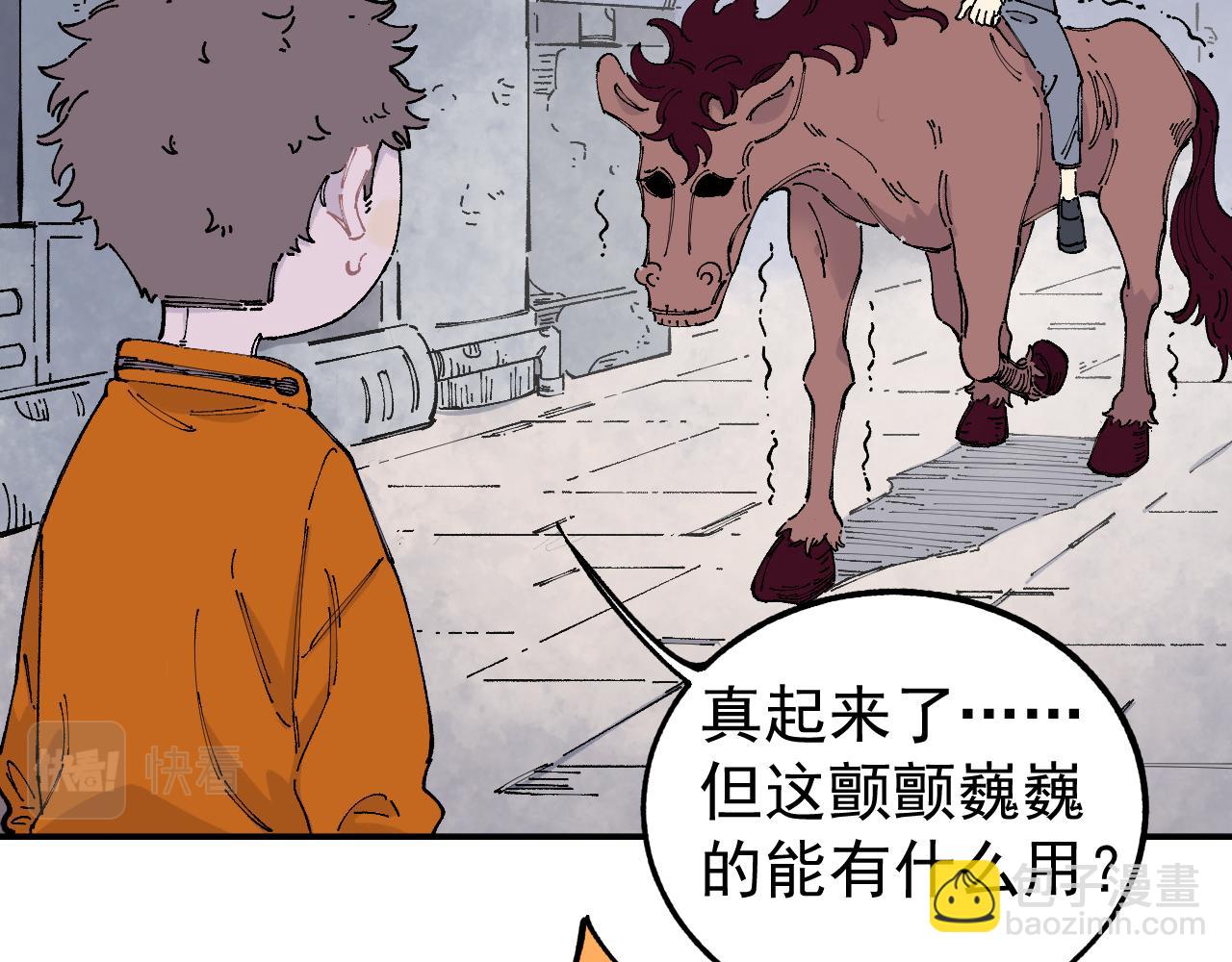 ☕俺哥来自深山 第96话 白姐很生气 第43页