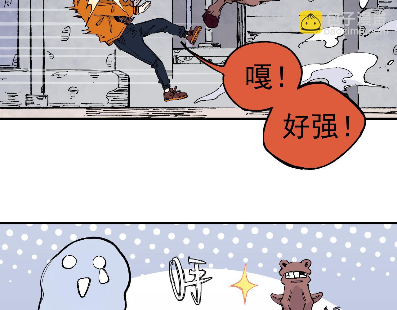 ☕俺哥来自深山 第96话 白姐很生气 第45页