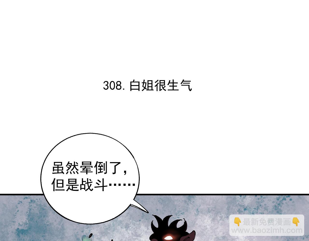 ☕俺哥来自深山 第96话 白姐很生气 第47页