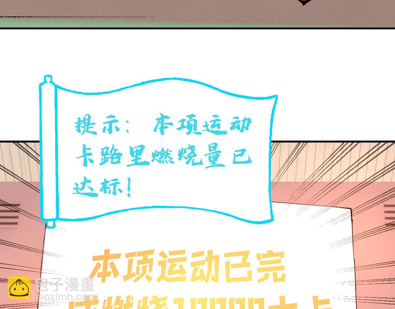 ☕俺哥来自深山 第96话 白姐很生气 第8页