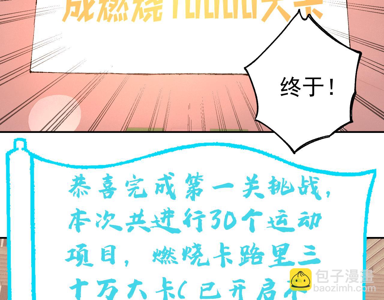 ☕俺哥来自深山 第96话 白姐很生气 第9页
