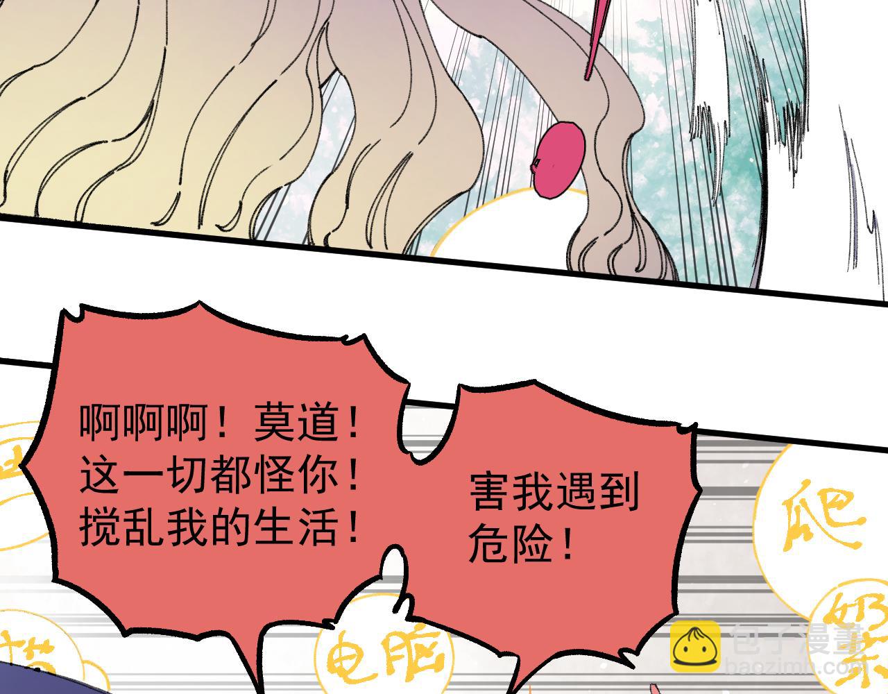 ☕俺哥来自深山 第98话 谁让你是我妹呢 第17页