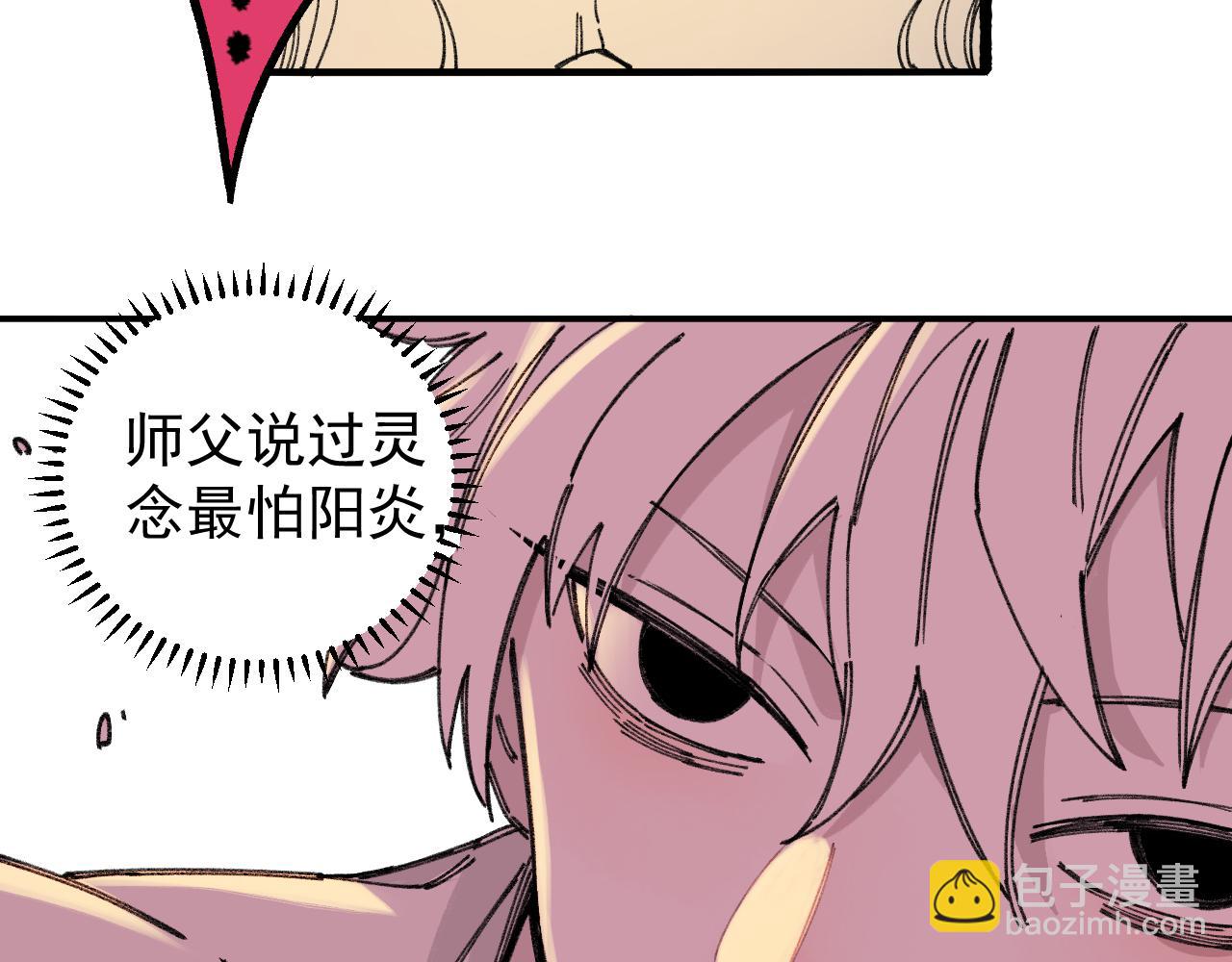 ☕俺哥来自深山 第98话 谁让你是我妹呢 第26页