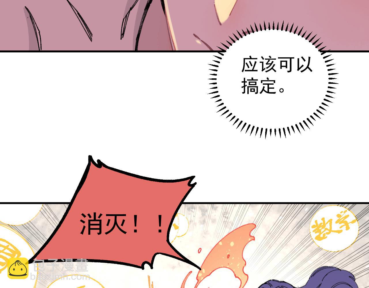 ☕俺哥来自深山 第98话 谁让你是我妹呢 第27页