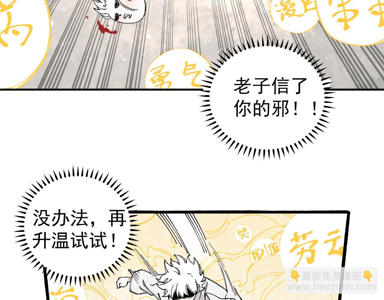 ☕俺哥来自深山 第98话 谁让你是我妹呢 第29页