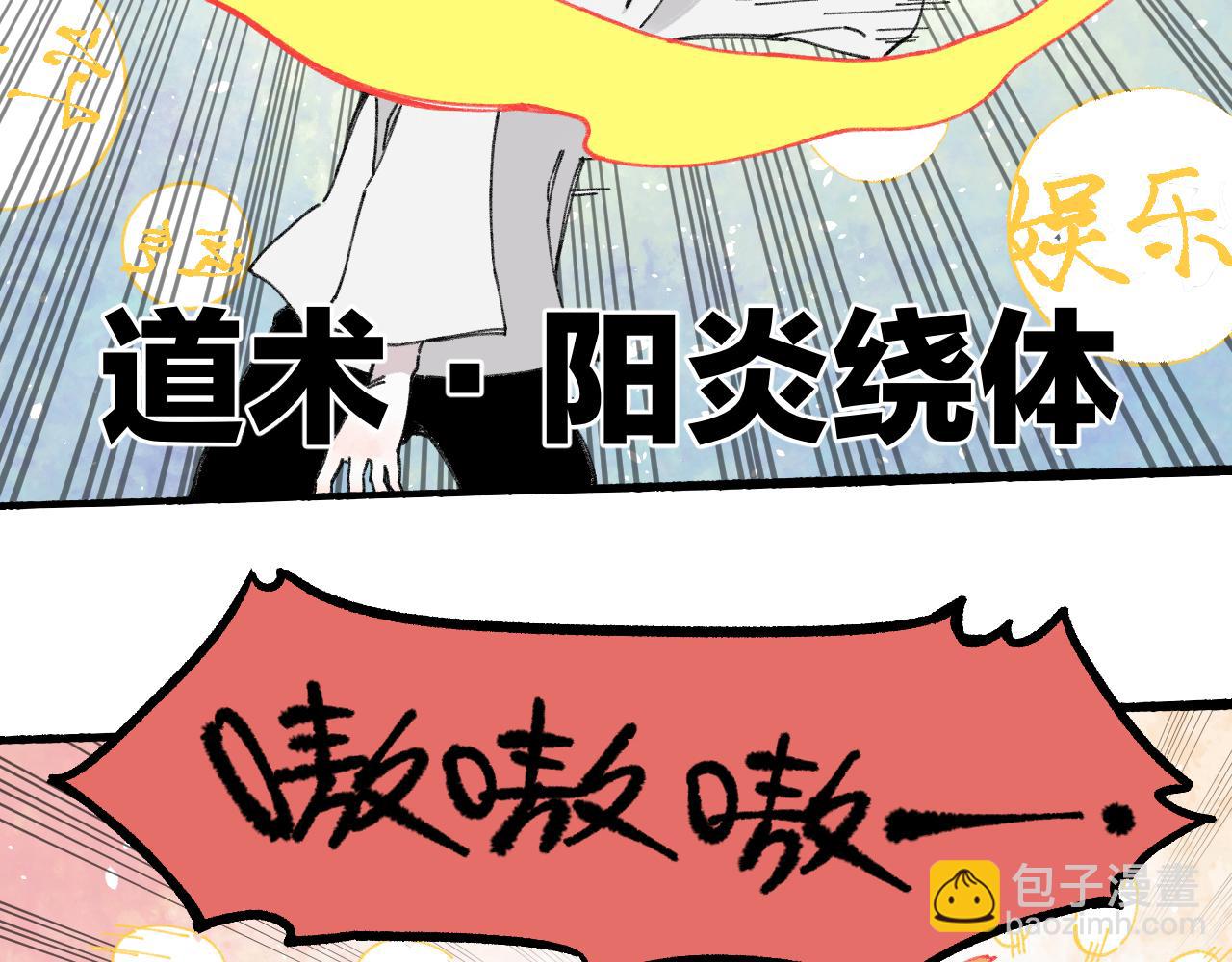 ☕俺哥来自深山 第98话 谁让你是我妹呢 第34页