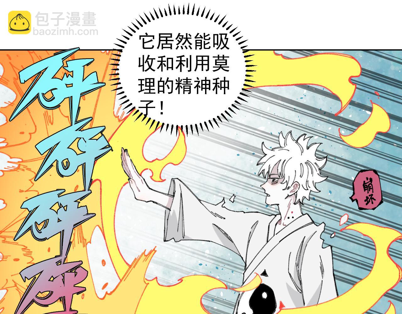 ☕俺哥来自深山 第98话 谁让你是我妹呢 第37页