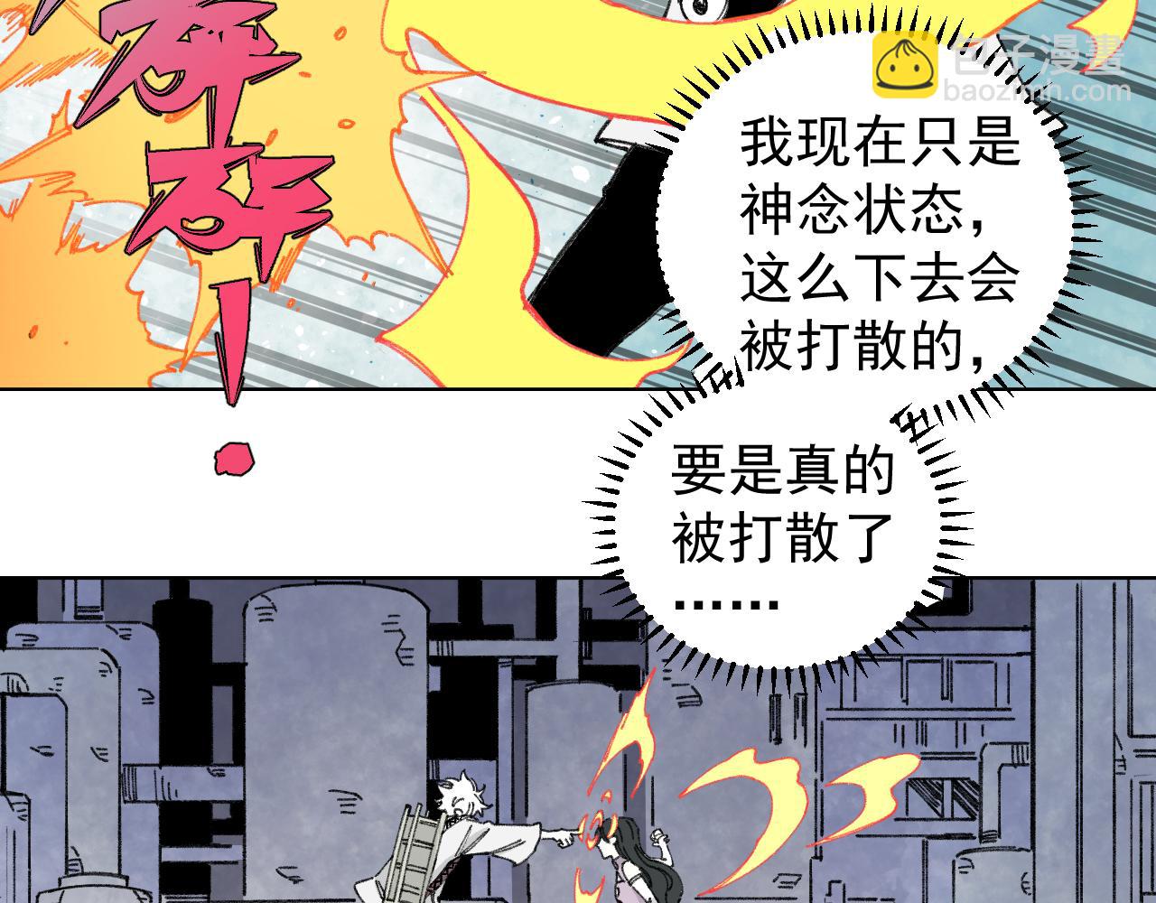 ☕俺哥来自深山 第98话 谁让你是我妹呢 第38页