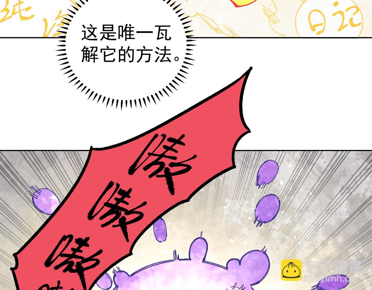 ☕俺哥来自深山 第98话 谁让你是我妹呢 第42页