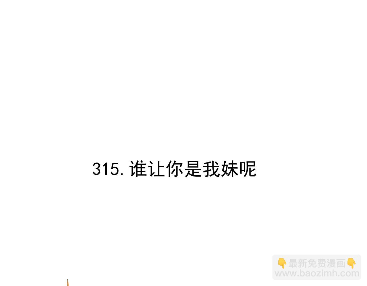 ☕俺哥来自深山 第98话 谁让你是我妹呢 第5页