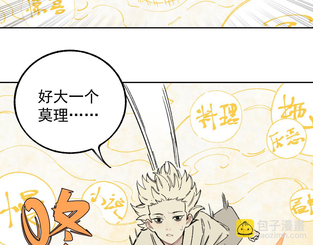 ☕俺哥来自深山 第98话 谁让你是我妹呢 第9页