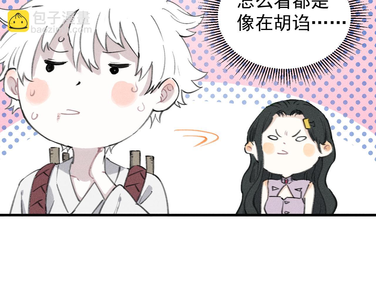 ☕俺哥来自深山 第100话 又见申止语 第10页