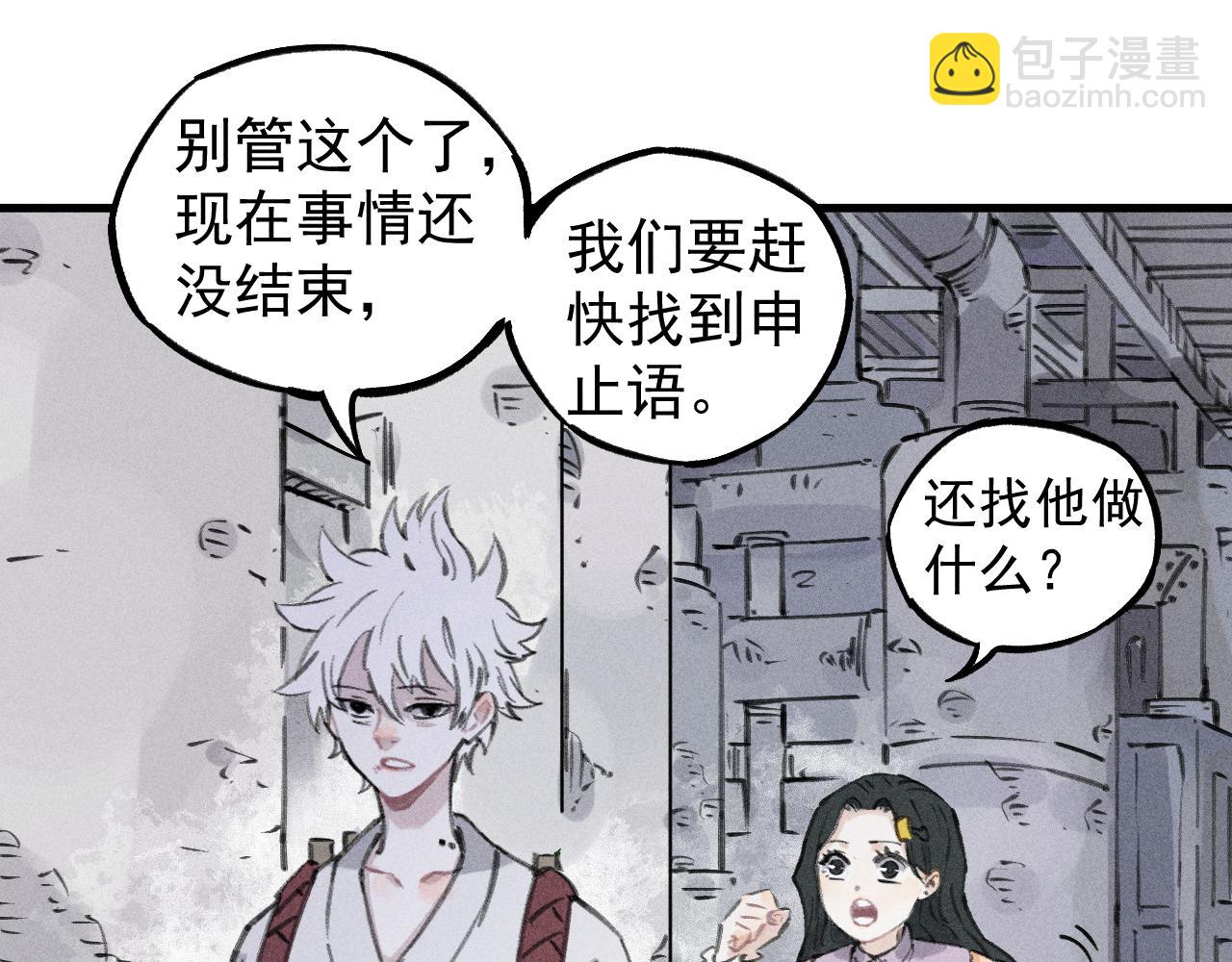 ☕俺哥来自深山 第100话 又见申止语 第11页