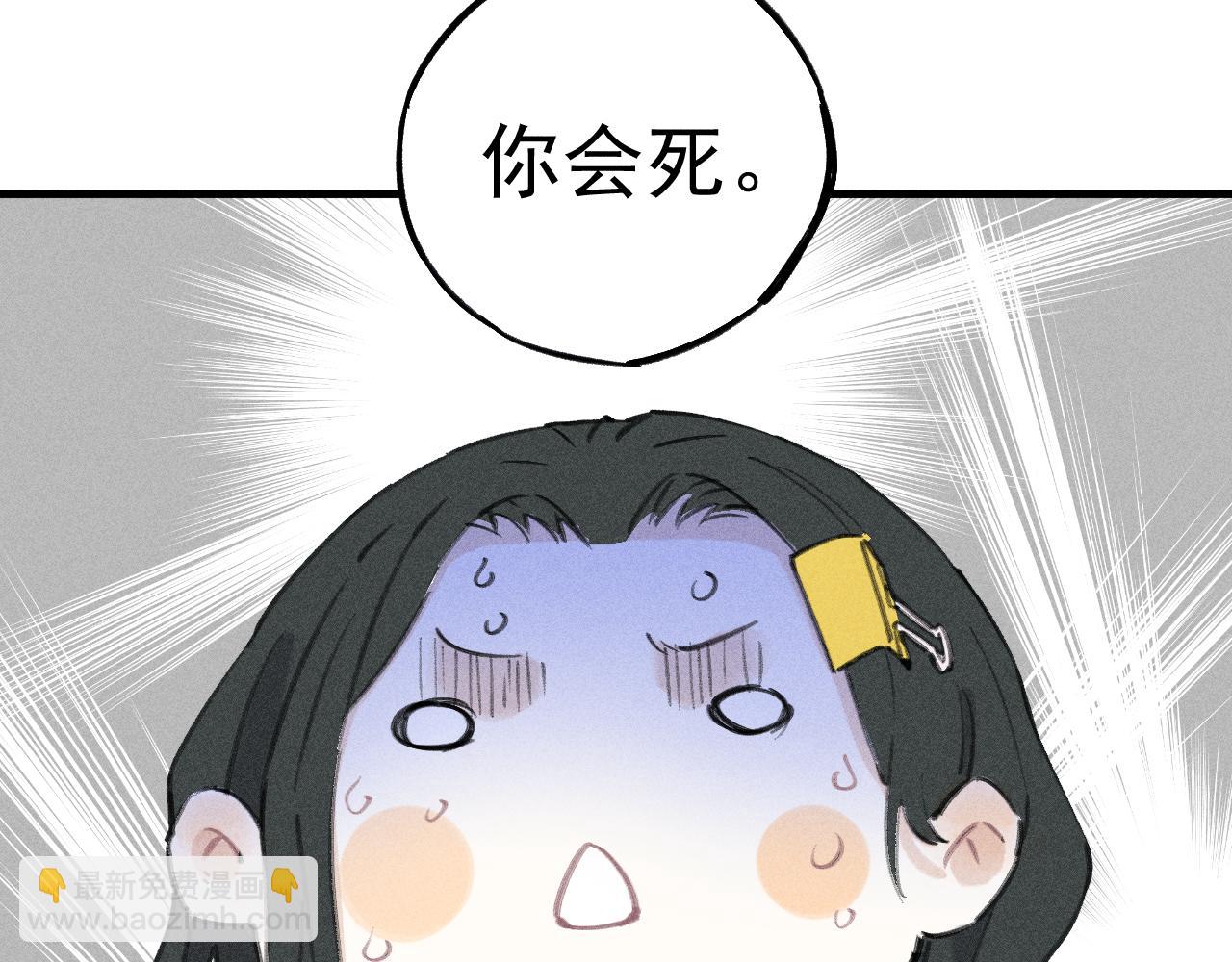 ☕俺哥来自深山 第100话 又见申止语 第14页