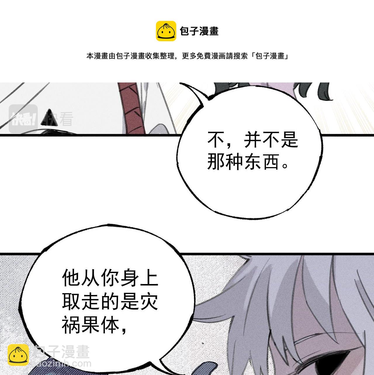 ☕俺哥来自深山 第100话 又见申止语 第17页