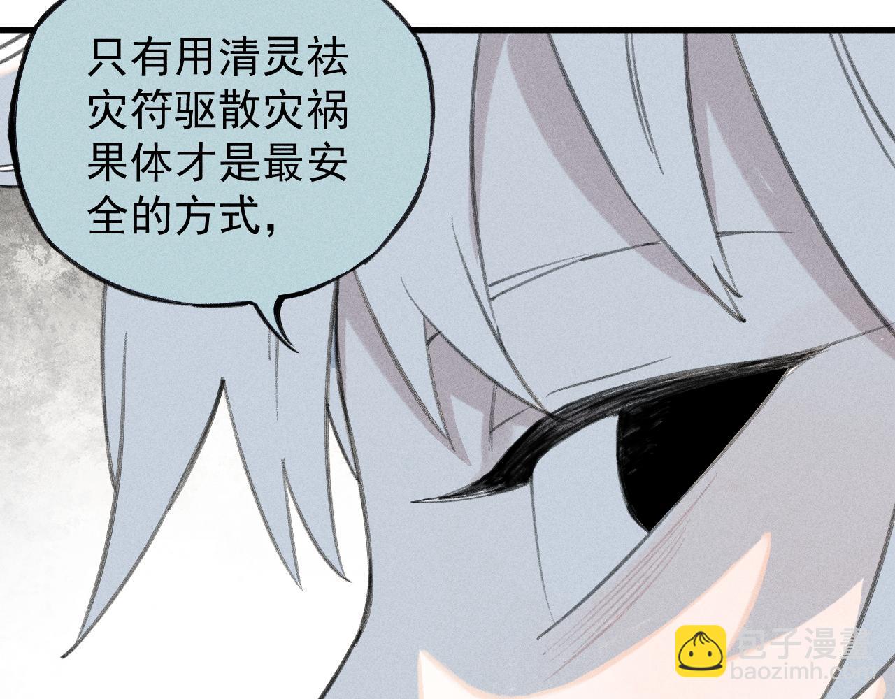 ☕俺哥来自深山 第100话 又见申止语 第19页