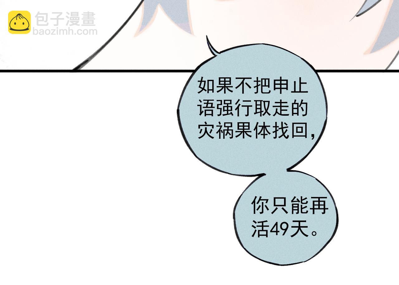 ☕俺哥来自深山 第100话 又见申止语 第20页