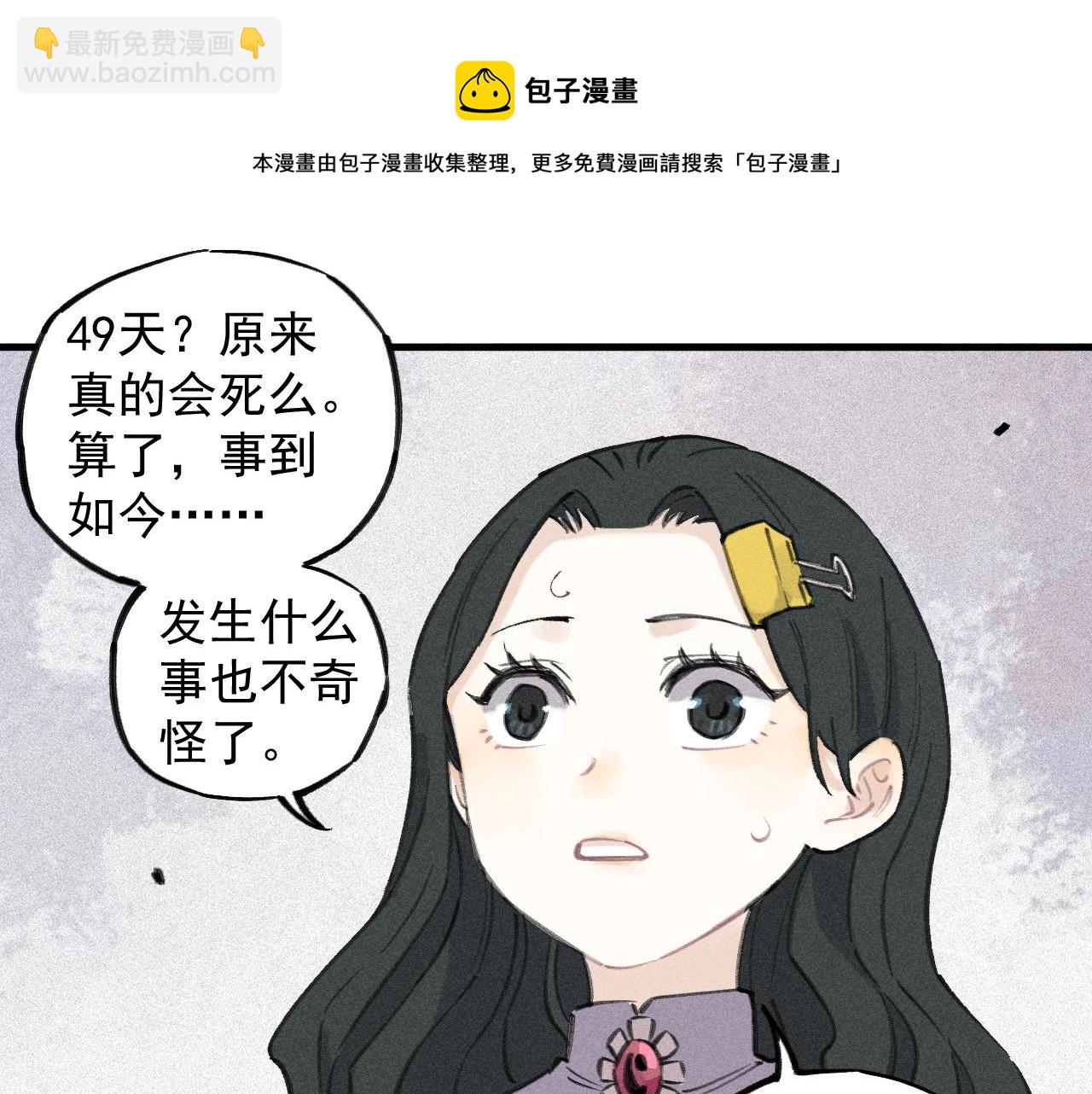 ☕俺哥来自深山 第100话 又见申止语 第21页