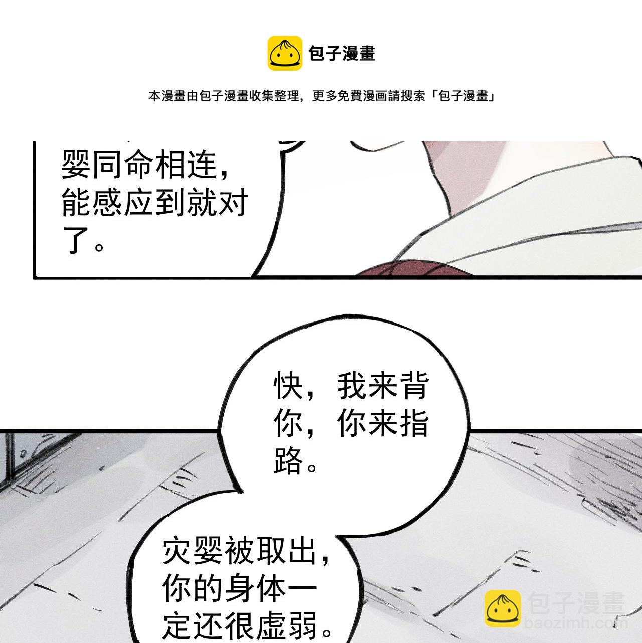 ☕俺哥来自深山 第100话 又见申止语 第25页