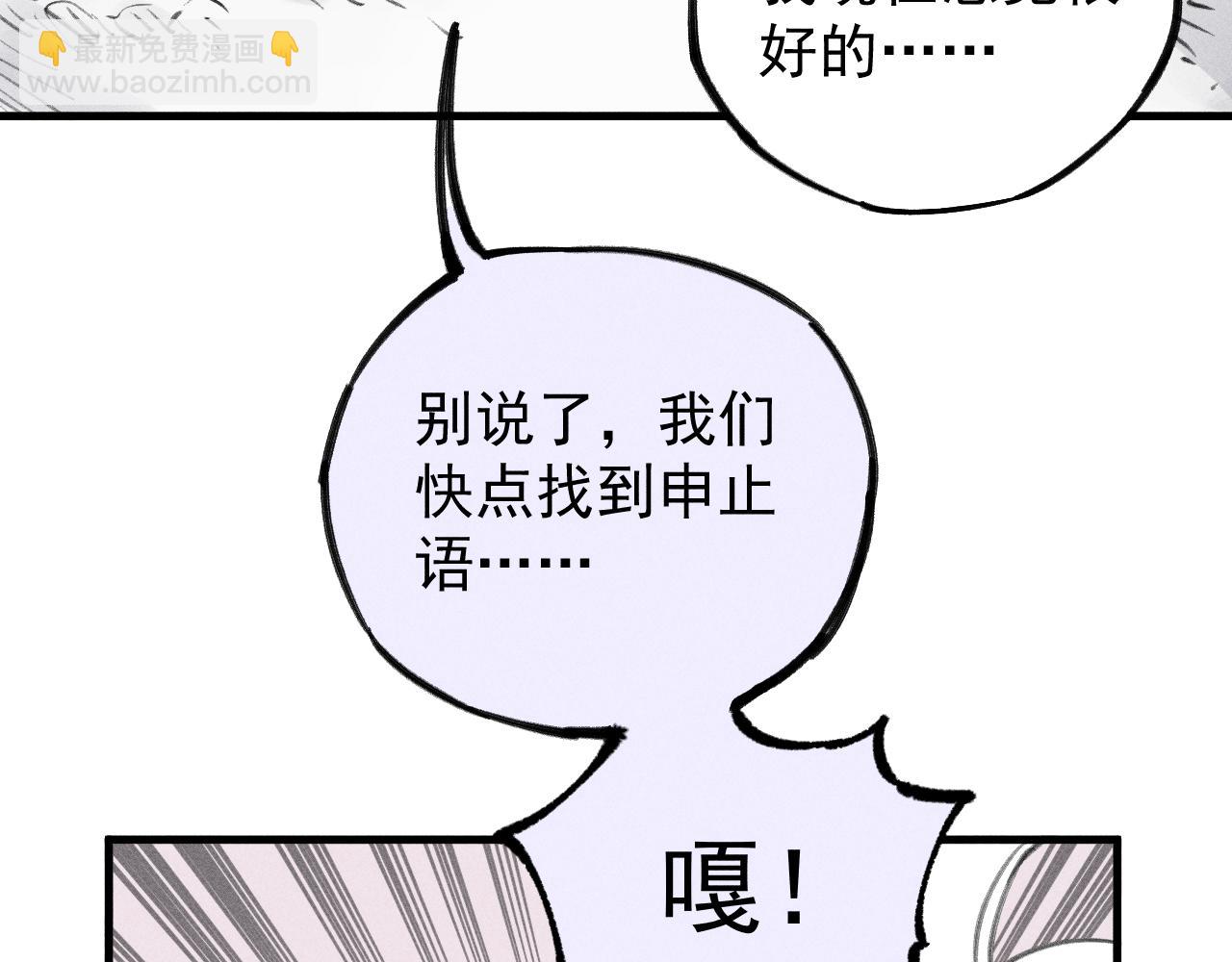 ☕俺哥来自深山 第100话 又见申止语 第27页