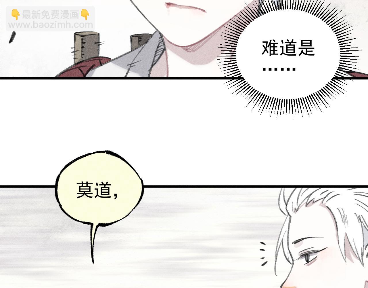 ☕俺哥来自深山 第100话 又见申止语 第32页