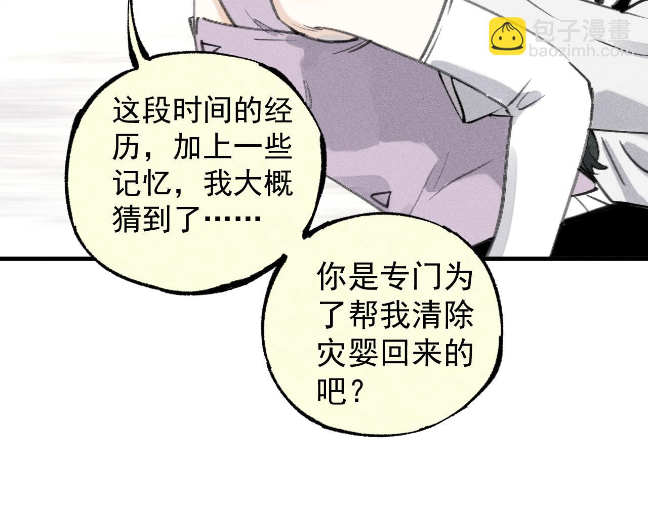 ☕俺哥来自深山 第100话 又见申止语 第34页