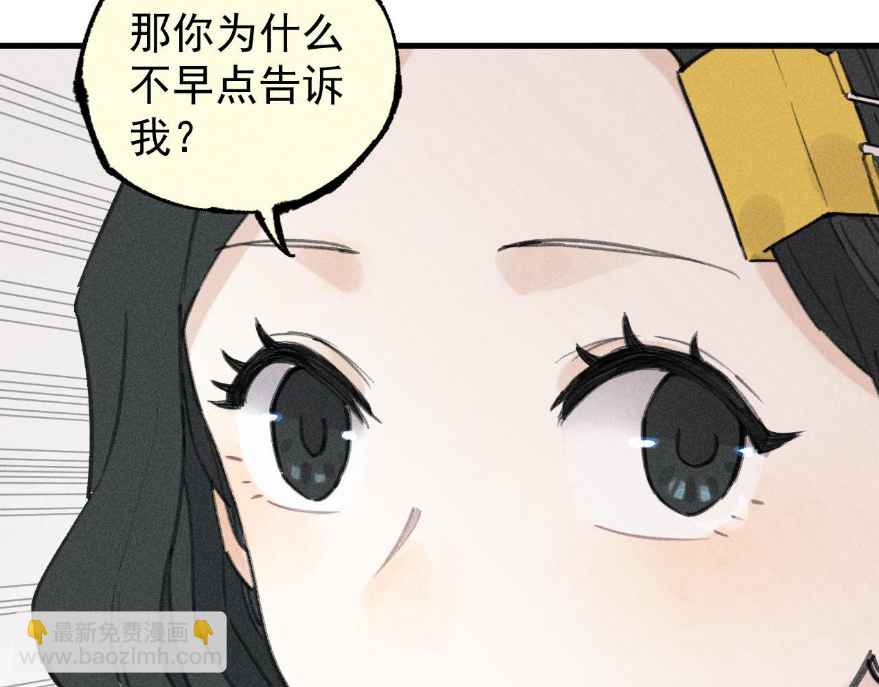 ☕俺哥来自深山 第100话 又见申止语 第36页