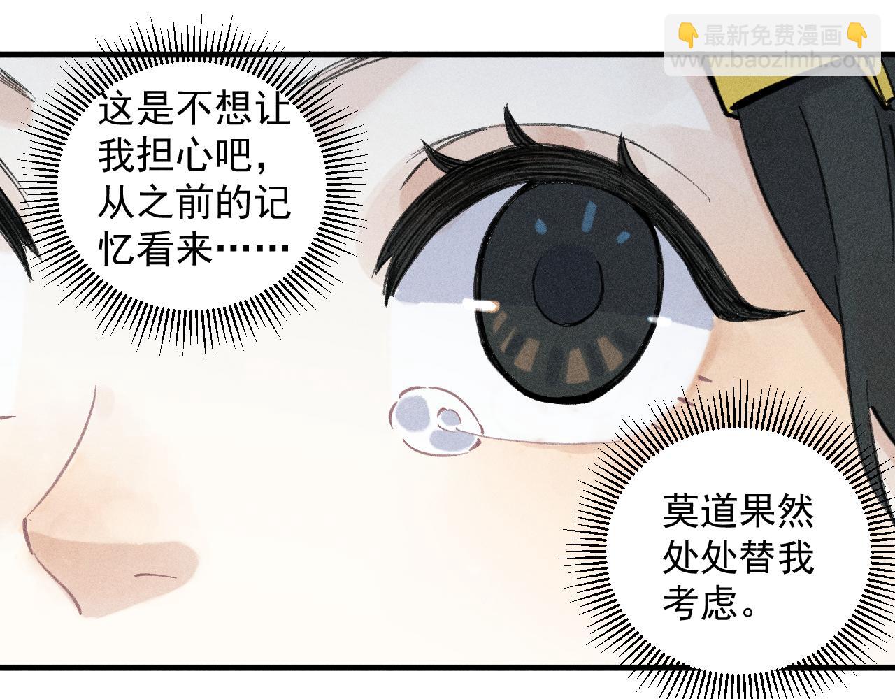 ☕俺哥来自深山 第100话 又见申止语 第39页
