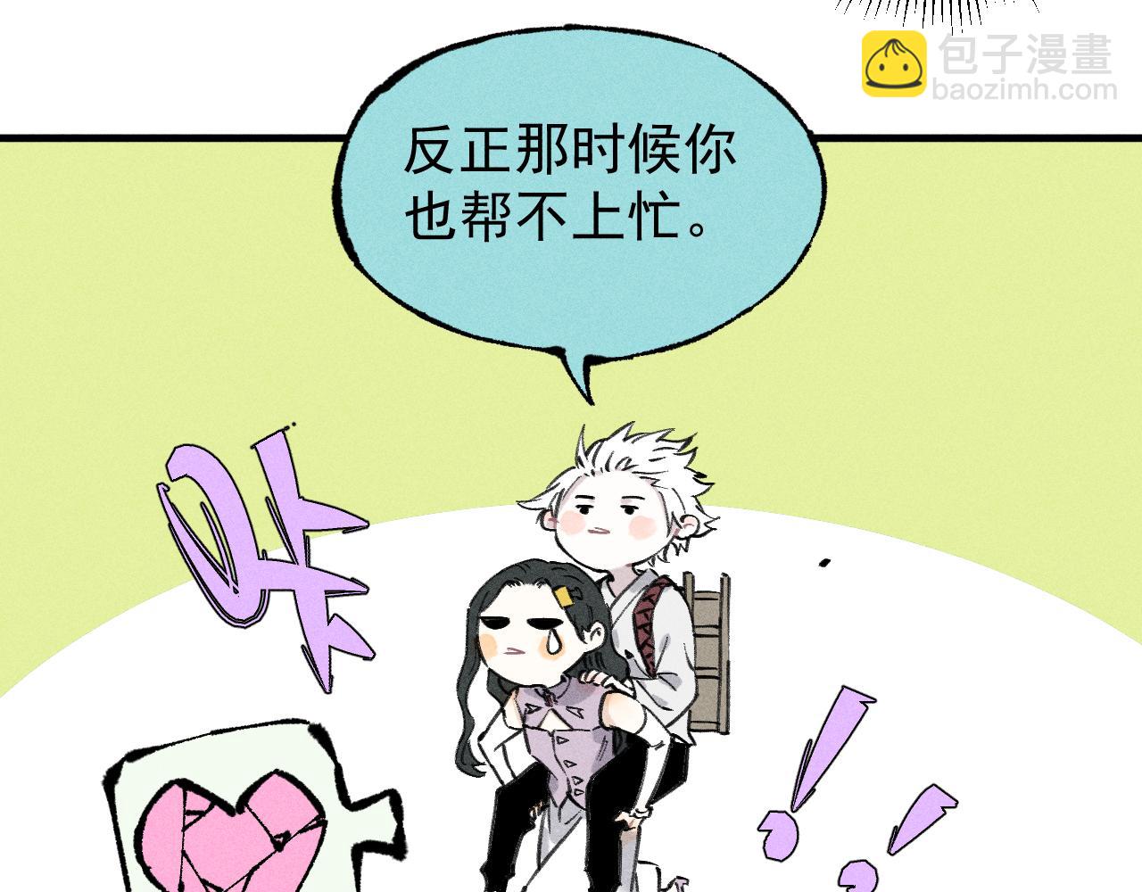 ☕俺哥来自深山 第100话 又见申止语 第40页