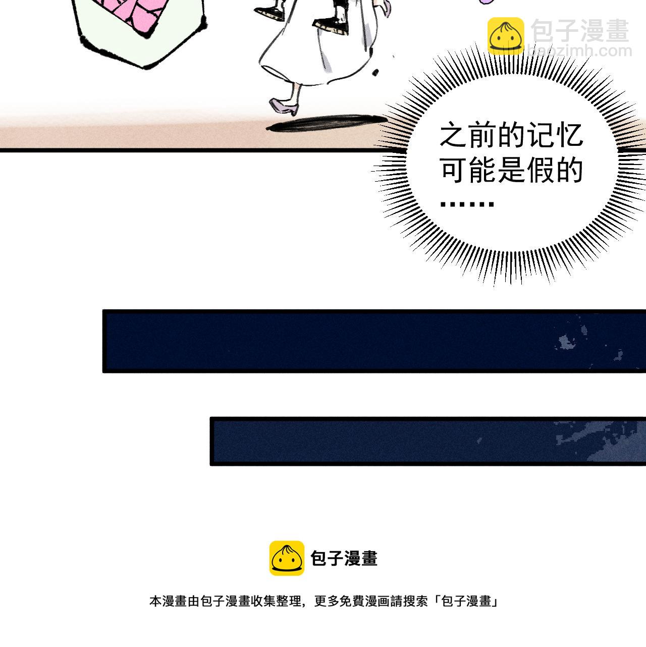 ☕俺哥来自深山 第100话 又见申止语 第41页