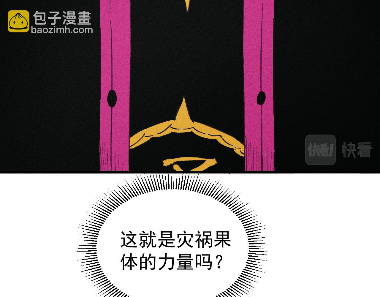 ☕俺哥来自深山 第100话 又见申止语 第48页